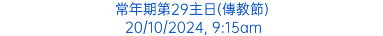 常年期第29主日(傳教節) 20/10/2024, 9:15am