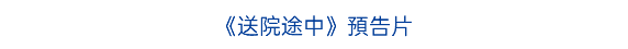 《不说话的爱》預告片