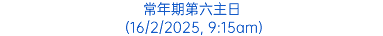 常年期第六主日 (16/2/2025, 9:15am)