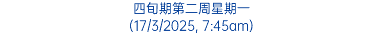 四旬期第二周星期一 (17/3/2025, 7:45am)