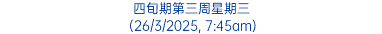 四旬期第三周星期三 (26/3/2025, 7:45am)