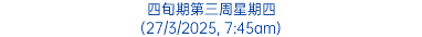 四旬期第三周星期四 (27/3/2025, 7:45am)