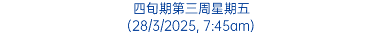 四旬期第三周星期五 (28/3/2025, 7:45am)
