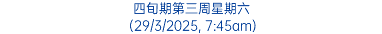 四旬期第三周星期六 (29/3/2025, 7:45am)