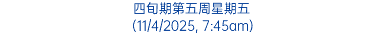 四旬期第五周星期五 (11/4/2025, 7:45am)