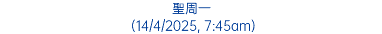 聖周一 (14/4/2025, 7:45am)