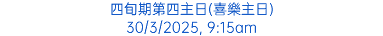 四旬期第四主日(喜樂主日) 30/3/2025, 9:15am
