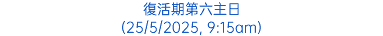 復活期第六主日 (25/5/2025, 9:15am)