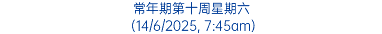常年期第十周星期六 (14/6/2025, 7:45am)