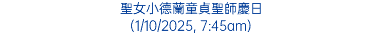 聖女小德蘭童貞聖師慶日 (1/10/2025, 7:45am)