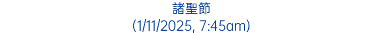 諸聖節 (1/11/2025, 7:45am)