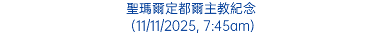 聖瑪爾定都爾主教紀念 (11/11/2025, 7:45am)