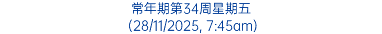 常年期第34周星期五 (28/11/2025, 7:45am)