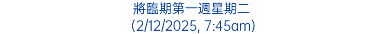 將臨期第一週星期二 (2/12/2025, 7:45am)