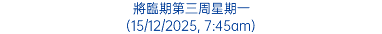 將臨期第三周星期一 (15/12/2025, 7:45am)