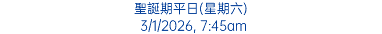 聖誕期平日(星期六) 3/1/2026, 7:45am