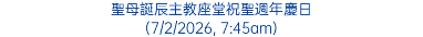 聖母誕辰主教座堂祝聖週年慶日 (7/2/2026, 7:45am)