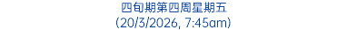 四旬期第四周星期五 (20/3/2026, 7:45am)
