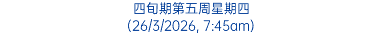 四旬期第五周星期四 (26/3/2026, 7:45am)