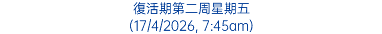 復活期第二周星期五 (17/4/2026, 7:45am)