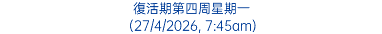 復活期第四周星期一 (27/4/2026, 7:45am)