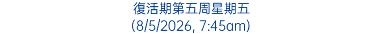 復活期第五周星期五 (8/5/2026, 7:45am)