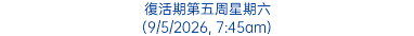 復活期第五周星期六 (9/5/2026, 7:45am)