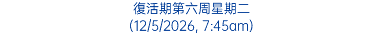 復活期第六周星期二 (12/5/2026, 7:45am)