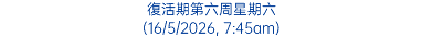 復活期第六周星期六 (16/5/2026, 7:45am)