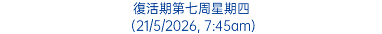 復活期第七周星期四 (21/5/2026, 7:45am)