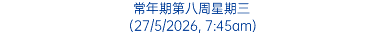 常年期第八周星期三 (27/5/2026, 7:45am)