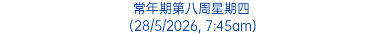 常年期第八周星期四 (28/5/2026, 7:45am)