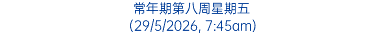 常年期第八周星期五 (29/5/2026, 7:45am)