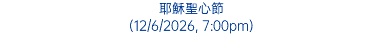 耶穌聖心節 (12/6/2026, 7:00pm)