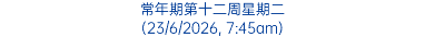 常年期第十二周星期二 (23/6/2026, 7:45am)