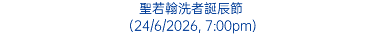 聖若翰洗者誕辰節 (24/6/2026, 7:00pm)