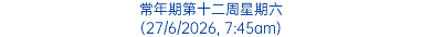 常年期第十二周星期六 (27/6/2026, 7:45am)