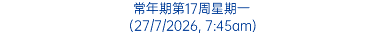 常年期第17周星期一 (27/7/2026, 7:45am)