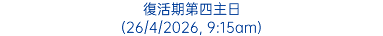 復活期第四主日 (26/4/2026, 9:15am)