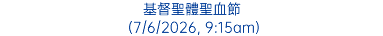 基督聖體聖血節 (7/6/2026, 9:15am)
