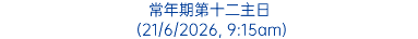 常年期第十二主日 (21/6/2026, 9:15am)