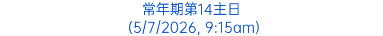 常年期第14主日 (5/7/2026, 9:15am)