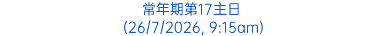 常年期第17主日 (26/7/2026, 9:15am)