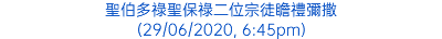 聖伯多祿聖保祿二位宗徒瞻禮彌撒 (29/06/2020, 6:45pm)