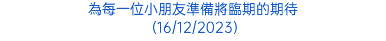 信德光照 與主同行 (11/02/2023)