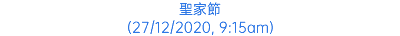 聖家節 (27/12/2020, 9:15am)