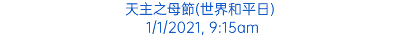 天主之母節(世界和平日) 1/1/2021, 9:15am