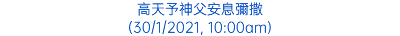 高天予神父安息彌撒 (30/1/2021, 10:00am)