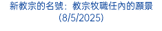李主教邀請教友效法大聖若瑟謙卑而偉大和勇敢克服困難的態度完成天主的計劃(20/03/2023)