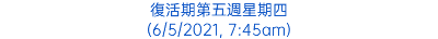 復活期第五週星期四 (6/5/2021, 7:45am)